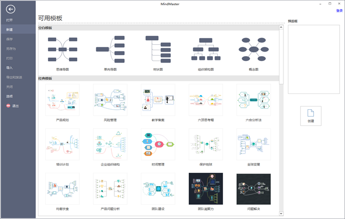 亿图思维 MindMaster 6 for Mac 6.3 破解版 - 易使用的专业思维导图设计软件