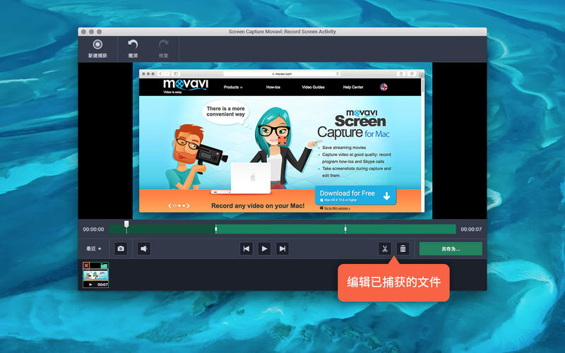 Movavi Screen Capture 5 for Mac 5.5 破解版 - 优秀的屏幕录像和截图工具