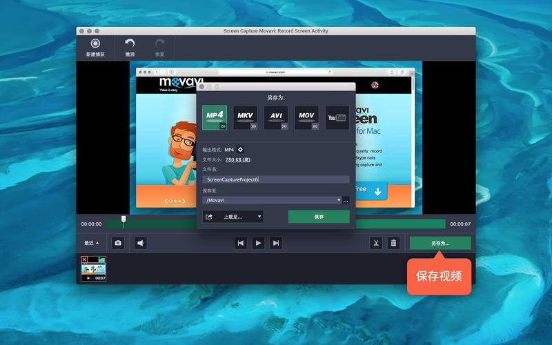 Movavi Screen Capture 5 for Mac 5.5 破解版 - 优秀的屏幕录像和截图工具