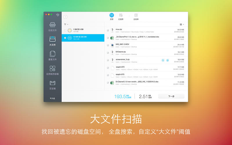 Dr.Cleaner Pro for Mac 1.2.2 激活版 - 磁盘和内存的清理专家