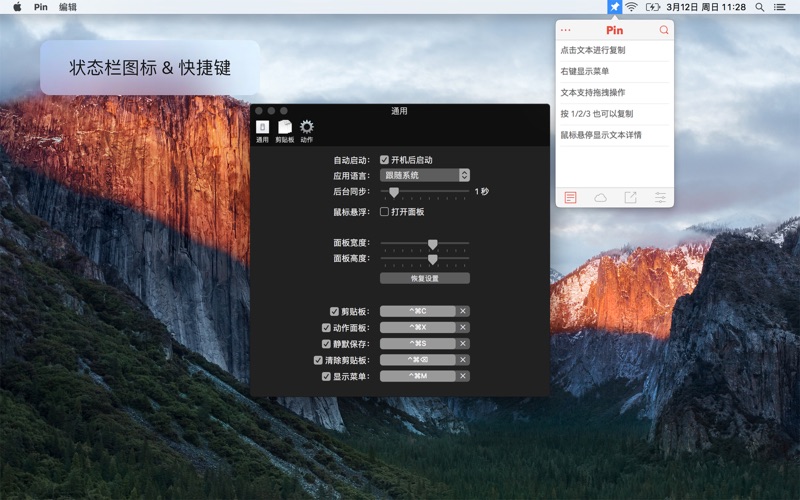 Pin for Mac 0.99 破解版 - Mac剪贴板扩展