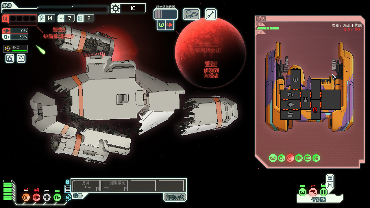 超越光速：高级版 FTL: Faster Than Light 1.6.13 Mac 中文破解版 类Rogue太空船模拟游戏