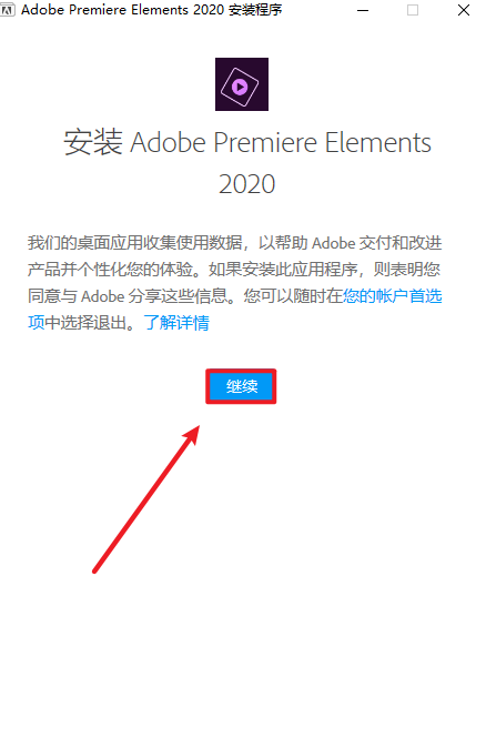 Premiere Elements 2020视频编辑软件简体中文破解版下载和图文安装教程插图2