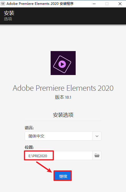 Premiere Elements 2020视频编辑软件简体中文破解版下载和图文安装教程插图3