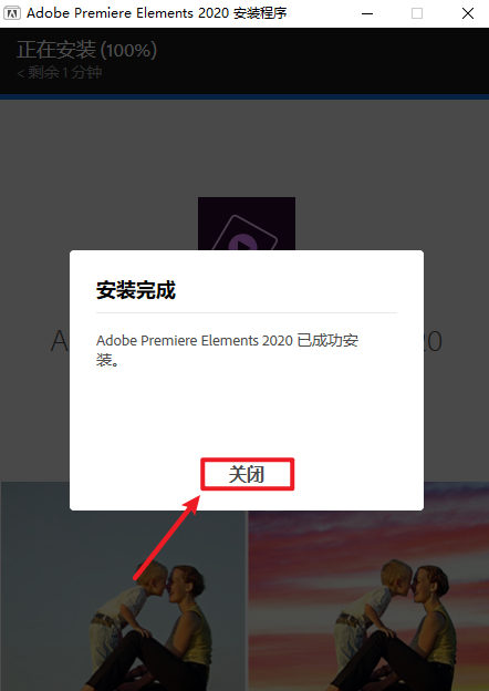 Premiere Elements 2020视频编辑软件简体中文破解版下载和图文安装教程插图5