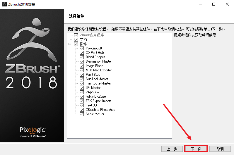ZBrush 2018数字雕刻和绘画软件简体中文破解版下载和安装教程插图6