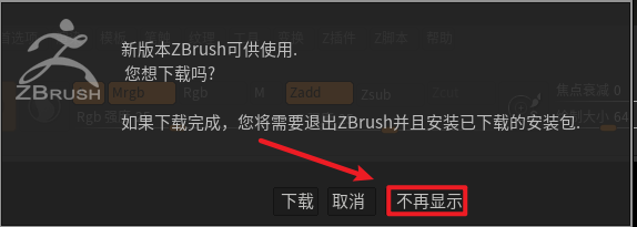 ZBrush 2018数字雕刻和绘画软件简体中文破解版下载和安装教程插图14