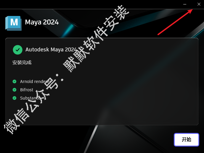 Autodesk Maya 2024三维建模和动画软件简体中文破解版下载和安装教程插图9