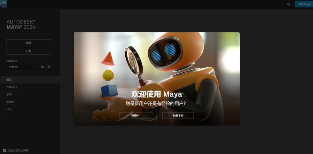 Autodesk Maya 2024三维建模和动画软件简体中文破解版下载和安装教程插图16