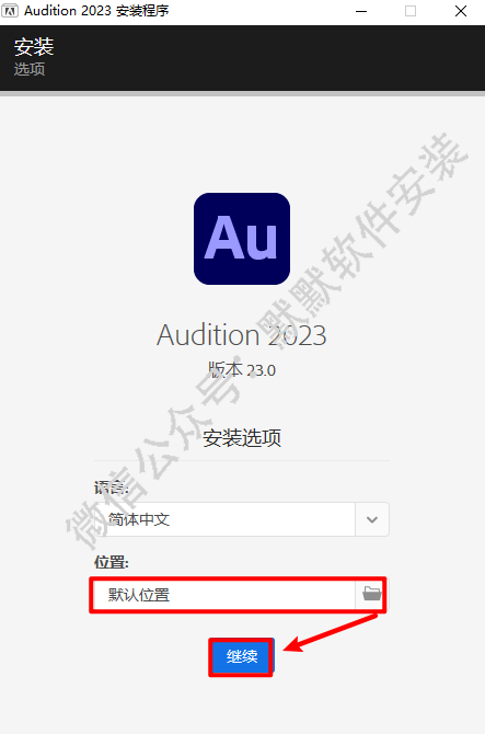 Audition 2023专业音频编辑软件简体中文破解版下载和安装教程插图2
