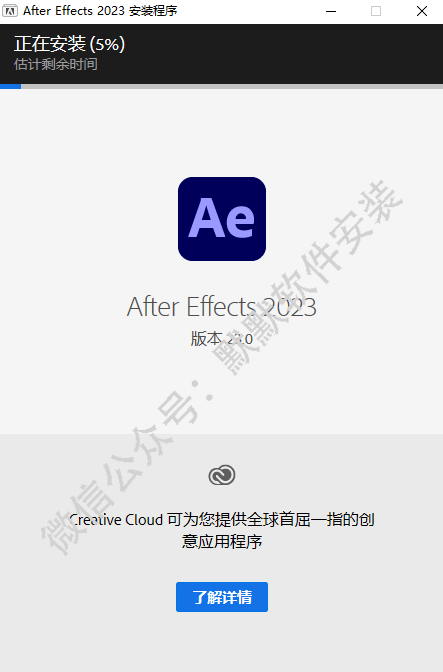 After Effects 2023图形视频处理软件简体中文破解版下载-After Effects 2023图文安装教程插图3
