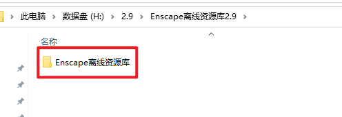 Enscape 2.9渲染软件破解版安装包免费下载-Enscape 2.9图文安装教程插图18
