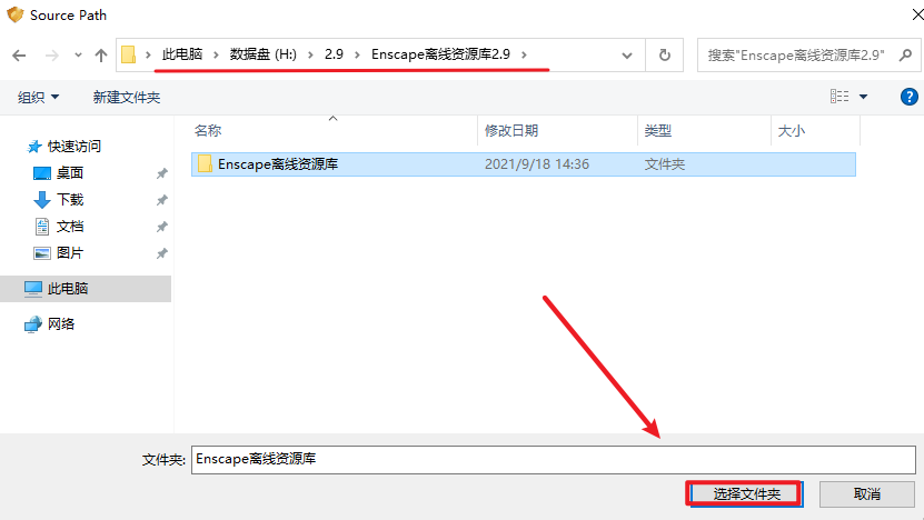 Enscape 2.9渲染软件破解版安装包免费下载-Enscape 2.9图文安装教程插图22