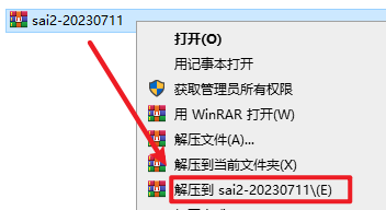 SAI2.0-2023漫画创作绘图软件简体中文破解版下载-SAI2.0-2023图文安装教程插图