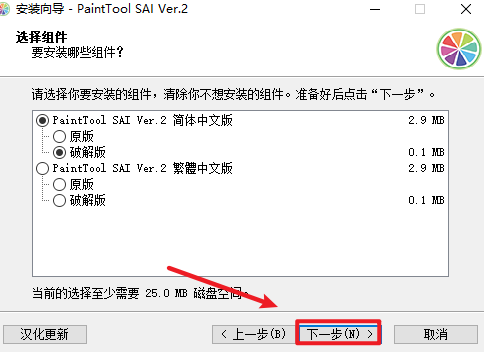 SAI2.0-2023漫画创作绘图软件简体中文破解版下载-SAI2.0-2023图文安装教程插图6
