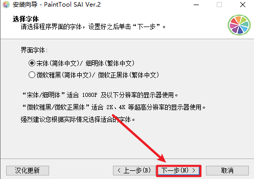 SAI2.0-2023漫画创作绘图软件简体中文破解版下载-SAI2.0-2023图文安装教程插图7