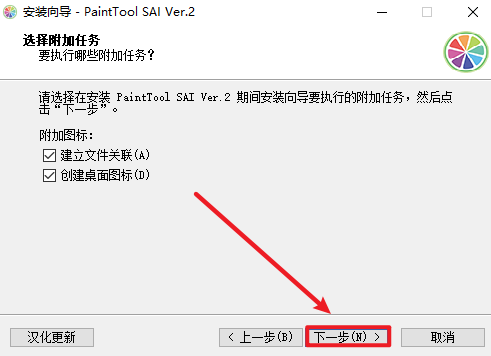 SAI2.0-2023漫画创作绘图软件简体中文破解版下载-SAI2.0-2023图文安装教程插图8