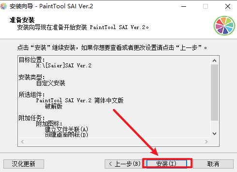 SAI2.0-2023漫画创作绘图软件简体中文破解版下载-SAI2.0-2023图文安装教程插图9