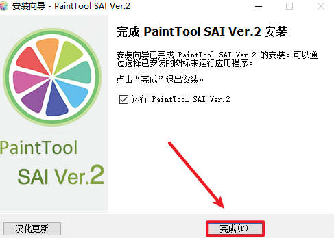 SAI2.0-2023漫画创作绘图软件简体中文破解版下载-SAI2.0-2023图文安装教程插图10