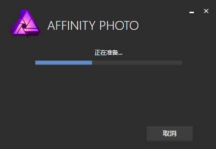 Affinity Photo 1.6.5图片编辑软件简体中文破解版安装包下载-Affinity Photo 1.6.5图文安装教程插图3