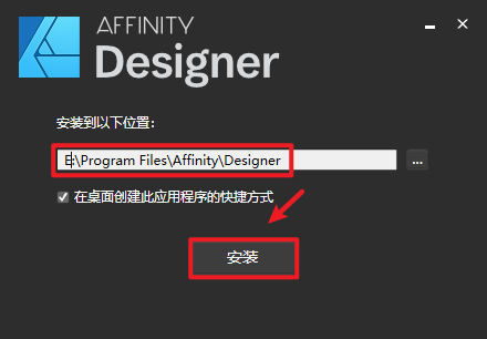 Affinity Designer 1.7.3矢量图形软件简体中文破解版下载-Affinity Designer 1.7.3图文安装教程插图2