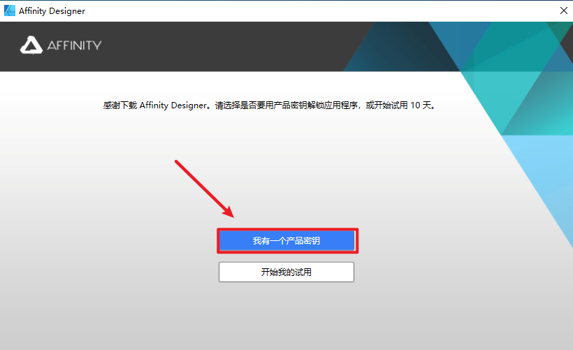 Affinity Designer 1.7.3矢量图形软件简体中文破解版下载-Affinity Designer 1.7.3图文安装教程插图6