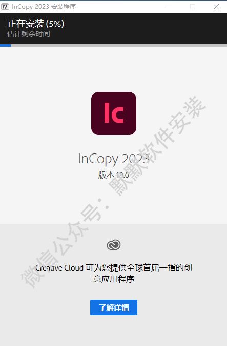Adobe InCopy 2023文件编辑软件破解版安装包下载-Adobe InCopy 2023图文安装教程插图3