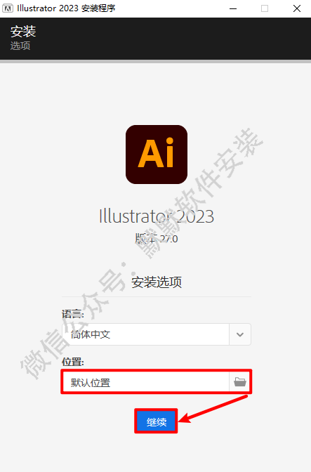 Illustrator AI 2023矢量插图软件安装包免费下载-Illustrator AI 2023图文安装教程插图2