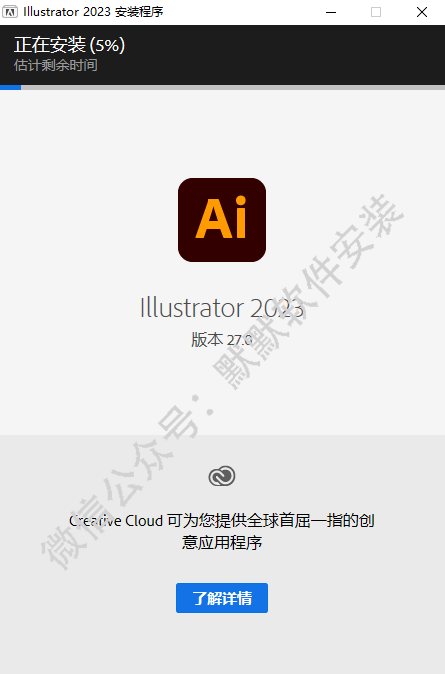 Illustrator AI 2023矢量插图软件安装包免费下载-Illustrator AI 2023图文安装教程插图3