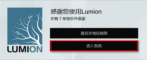 Lumion 10.0三维可视化渲染软件简体中文破解版下载-Lumion 10.0图文安装教程插图21