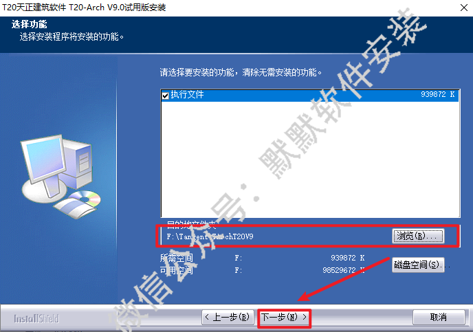 天正T20 V9.0筑软行业CAD插件安装包下载-天正T20 V9.0图文安装教程插图3