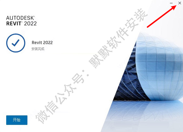 Autodesk Revit 2022建筑信息模型(BIM)构建破解版安装包下载-Autodesk Revit 2022图文安装教程插图6