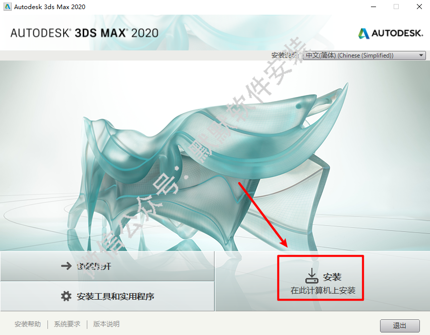 3Ds Max2020三维动画渲染和制作软件简体中文破解版下载-3Ds Max2020图文安装教程插图3