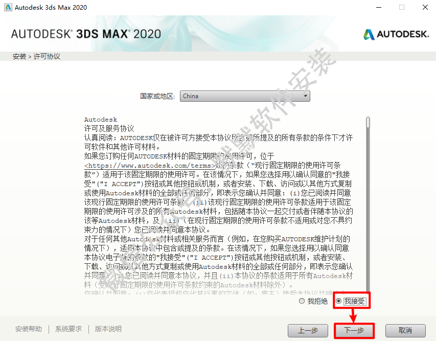 3Ds Max2020三维动画渲染和制作软件简体中文破解版下载-3Ds Max2020图文安装教程插图4