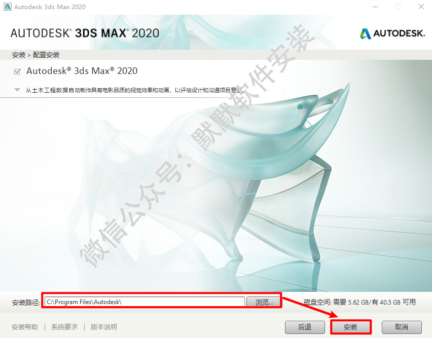 3Ds Max2020三维动画渲染和制作软件简体中文破解版下载-3Ds Max2020图文安装教程插图5