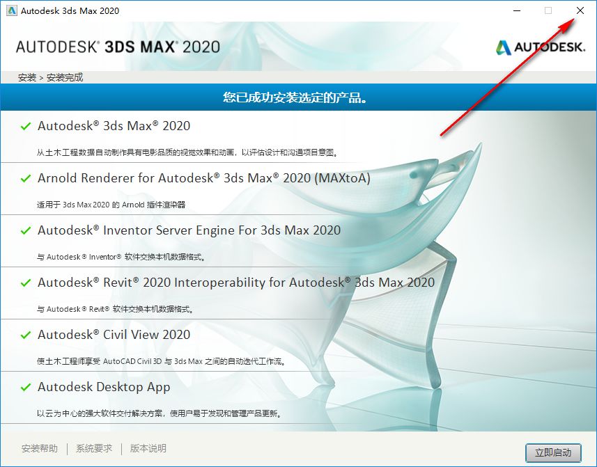 3Ds Max2020三维动画渲染和制作软件简体中文破解版下载-3Ds Max2020图文安装教程插图7