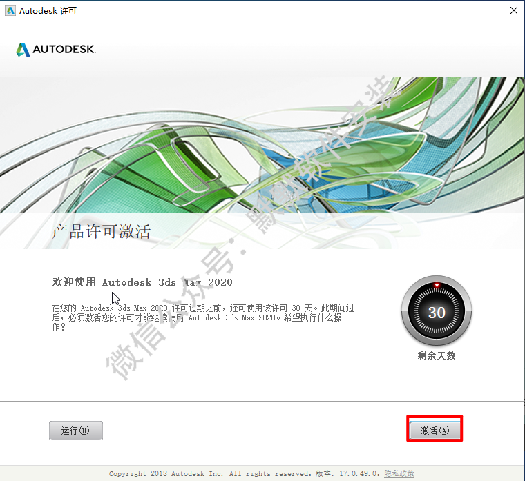 3Ds Max2020三维动画渲染和制作软件简体中文破解版下载-3Ds Max2020图文安装教程插图11