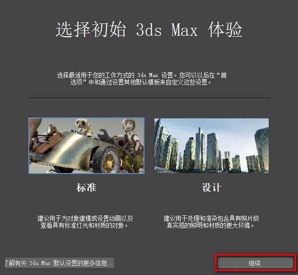 3Ds Max2020三维动画渲染和制作软件简体中文破解版下载-3Ds Max2020图文安装教程插图23