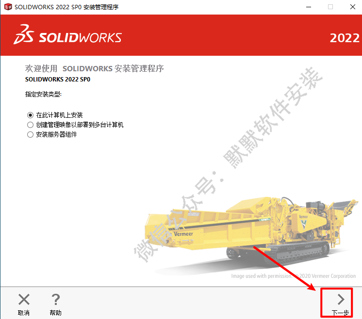 SolidWorks 2022三维机械设计软件简体中文破解版下载-SolidWorks 2022图文安装教程插图11