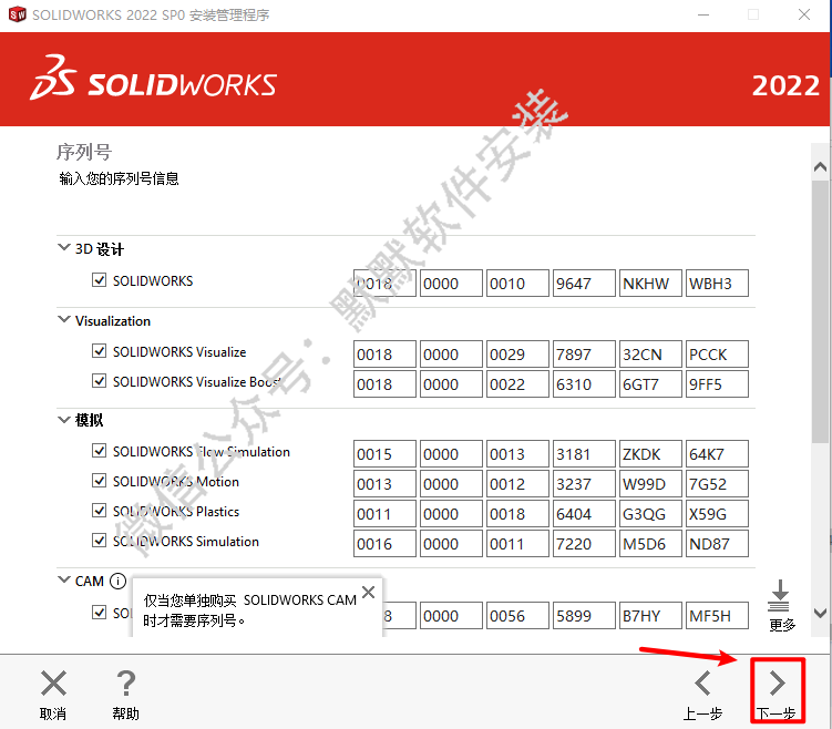 SolidWorks 2022三维机械设计软件简体中文破解版下载-SolidWorks 2022图文安装教程插图12