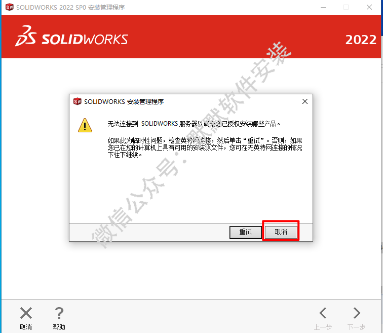 SolidWorks 2022三维机械设计软件简体中文破解版下载-SolidWorks 2022图文安装教程插图13