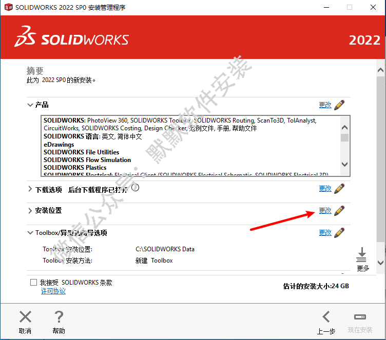 SolidWorks 2022三维机械设计软件简体中文破解版下载-SolidWorks 2022图文安装教程插图14