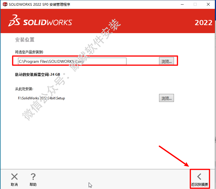 SolidWorks 2022三维机械设计软件简体中文破解版下载-SolidWorks 2022图文安装教程插图15