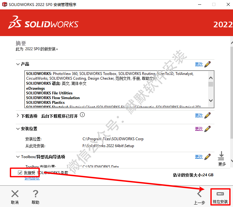 SolidWorks 2022三维机械设计软件简体中文破解版下载-SolidWorks 2022图文安装教程插图16