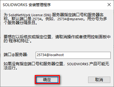 SolidWorks 2022三维机械设计软件简体中文破解版下载-SolidWorks 2022图文安装教程插图17
