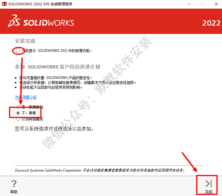 SolidWorks 2022三维机械设计软件简体中文破解版下载-SolidWorks 2022图文安装教程插图19