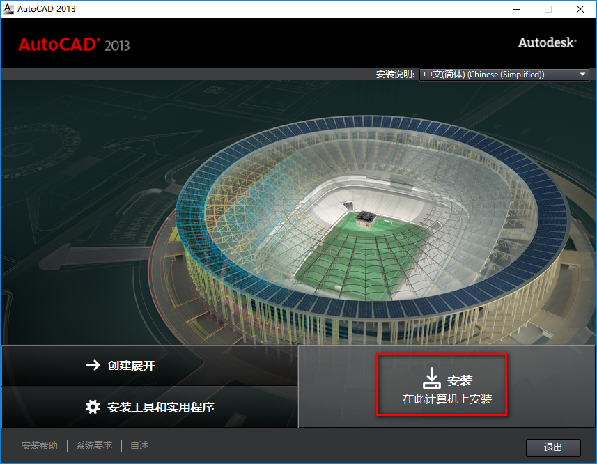 Autodesk CAD 2013二维和三维绘图软件破解版下载-Autodesk CAD 2013图文安装教程插图3