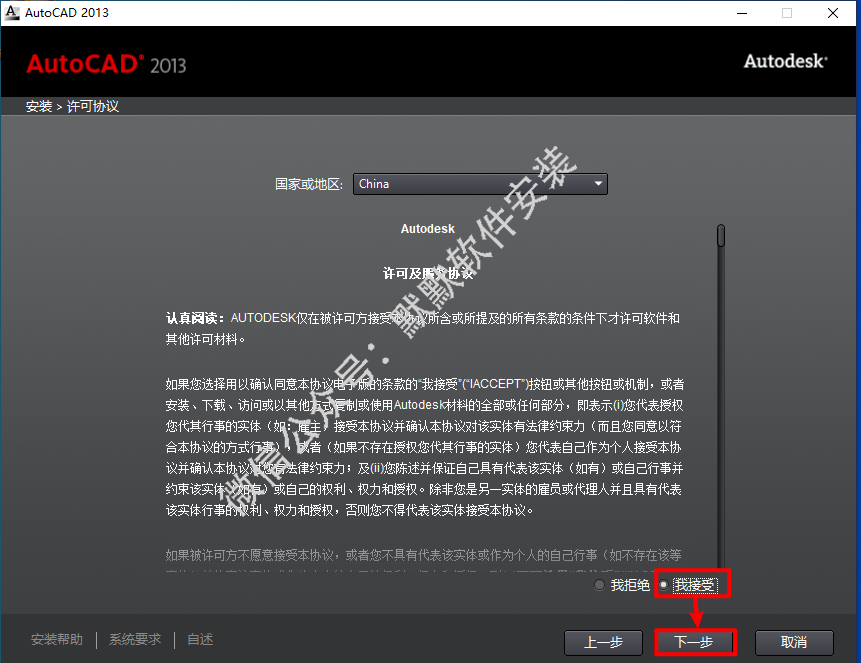 Autodesk CAD 2013二维和三维绘图软件破解版下载-Autodesk CAD 2013图文安装教程插图4