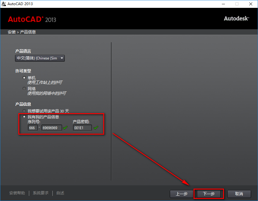 Autodesk CAD 2013二维和三维绘图软件破解版下载-Autodesk CAD 2013图文安装教程插图5