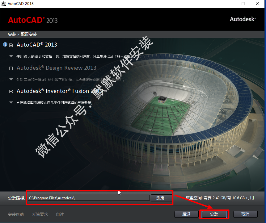 Autodesk CAD 2013二维和三维绘图软件破解版下载-Autodesk CAD 2013图文安装教程插图6